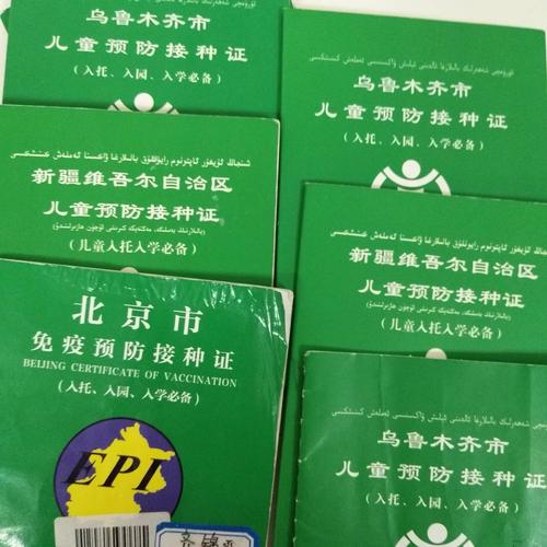 山西省儿童预防接种证-第1张图片-郑州医学网