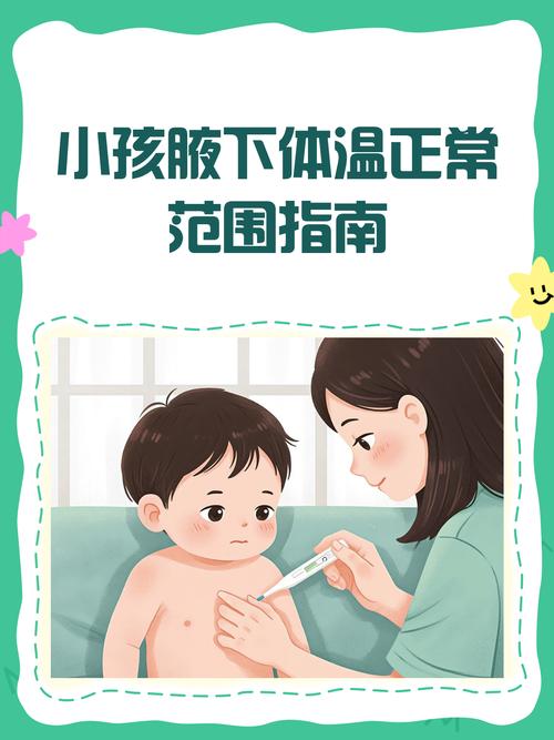 儿童腋下体温测量到底需要几分钟才准确？时间不足或过长会影响结果吗？-第3张图片-郑州医学网