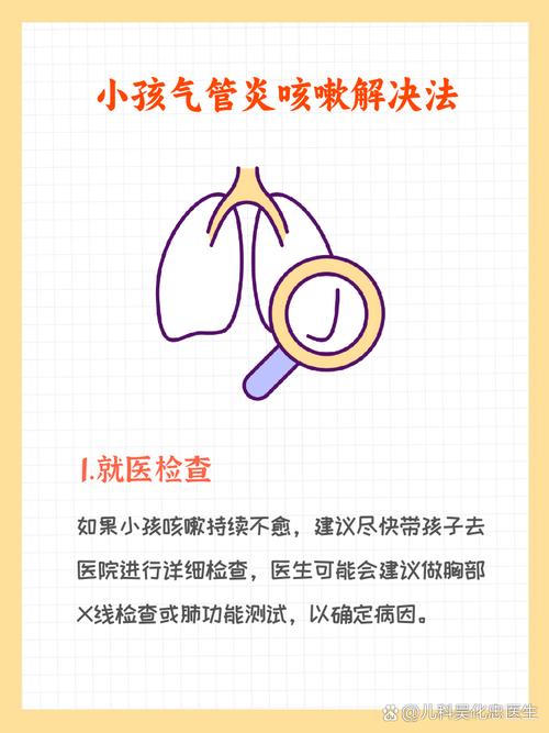 儿童得了气管炎怎么办？家长该如何科学护理与治疗？-第2张图片-郑州医学网
