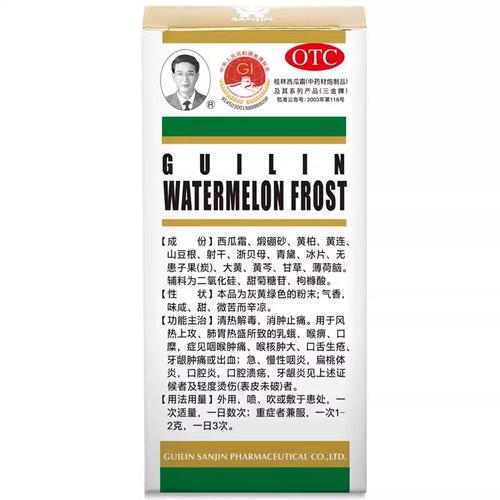 桂林西瓜霜儿童能用吗-第2张图片-郑州医学网 桂林西瓜霜儿童能用吗-第2张图片-郑州医学网