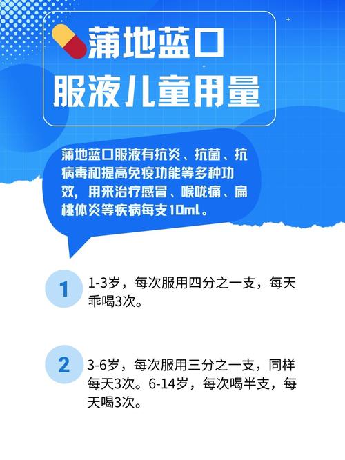 蒲地蓝口服液儿童剂量怎么算？不同年龄体重用量差异大吗？-第1张图片-郑州医学网