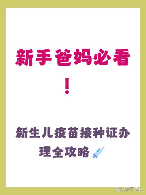 新生儿疫苗接种本去哪里办？需要带什么材料？流程是怎样的？-第1张图片-郑州医学网