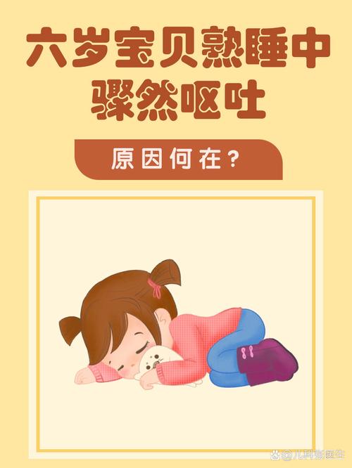 6岁儿童频繁呕吐，是消化不良还是其他健康问题？-第2张图片-郑州医学网