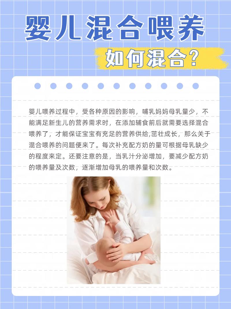 新生儿混合喂养时，母乳和奶粉怎么搭配才科学？避免宝宝消化不良，妈妈们要注意哪些关键细节？-第1张图片-郑州医学网