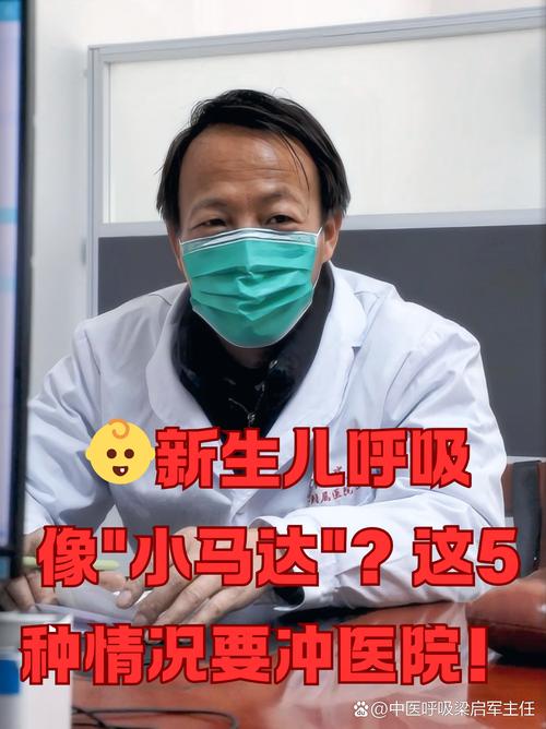 新生儿肺炎出院后喘气粗是正常恢复现象还是异常信号？-第2张图片-郑州医学网