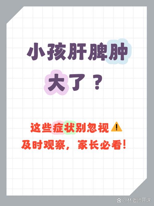 儿童脾大背后隐藏哪些健康隐患？不同病因对生长发育有何影响？-第3张图片-郑州医学网