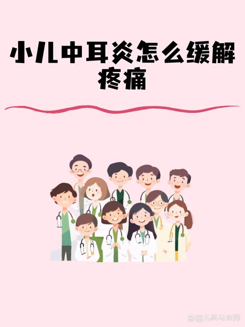 儿童耳朵发炎痛得哭闹不止，家长该如何快速缓解并判断是否需就医？-第2张图片-郑州医学网