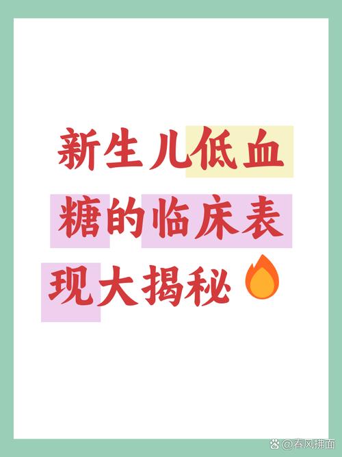 新生儿低血糖的诊断标准具体数值到底是多少?-第2张图片-郑州医学网 新生儿低血糖的诊断标准具体数值到底是多少?-第2张图片-郑州医学网