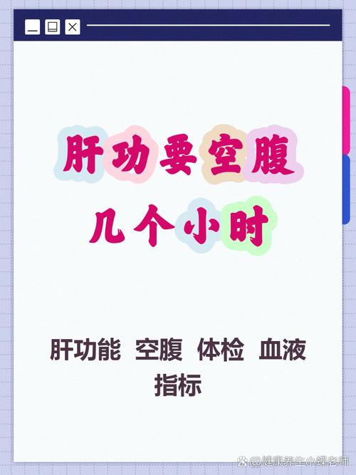 孕期测肝功能必须空腹吗？不吃早饭会影响检查结果准确性吗？-第3张图片-郑州医学网