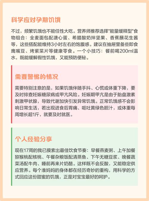 早孕饿了就必须吃?会不会影响胎儿健康或导致体重失控?-第2张图片-郑州医学网 早孕饿了就必须吃?会不会影响胎儿健康或导致体重失控?-第2张图片-郑州医学网