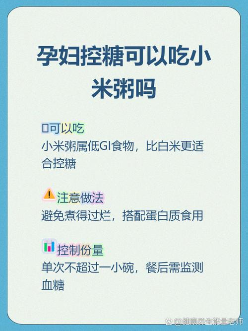 孕期控糖时能吃小米粥吗？升糖风险怎么把控？-第1张图片-郑州医学网