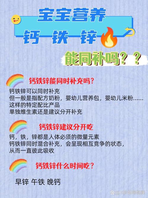 儿童钙铁锌同补会相互影响吸收吗?科学搭配的关键是什么?-第1张图片-郑州医学网 儿童钙铁锌同补会相互影响吸收吗?科学搭配的关键是什么?-第1张图片-郑州医学网