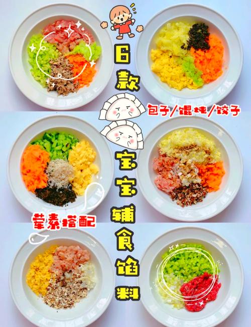 儿童饺子馅种类丰富多样，有哪些适合不同年龄段宝宝的健康选择呢？-第2张图片-郑州医学网