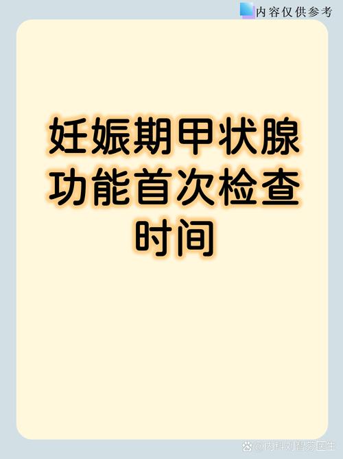 孕期甲功检查频率到底是多久一次才科学？-第2张图片-郑州医学网