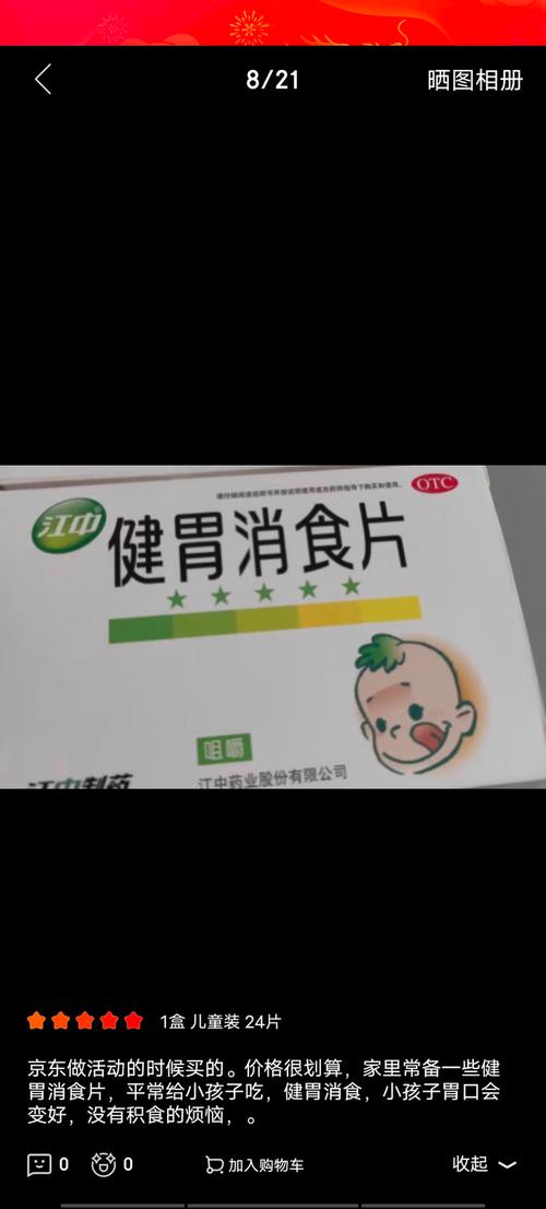 江中健胃消食片儿童装适合多大孩子吃？效果和成人款有区别吗？-第1张图片-郑州医学网