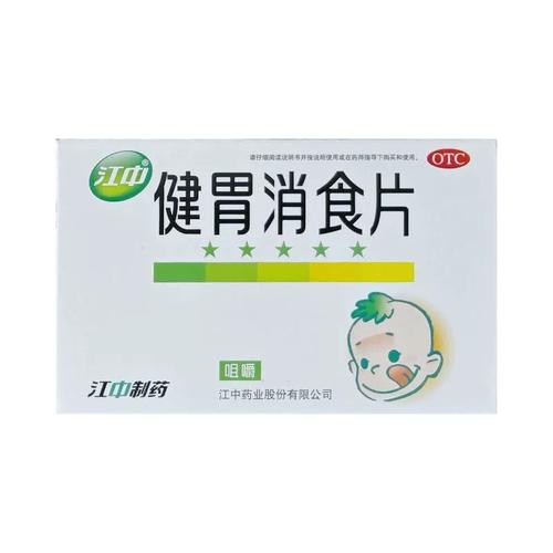 江中健胃消食片儿童装适合多大孩子吃？效果和成人款有区别吗？-第2张图片-郑州医学网