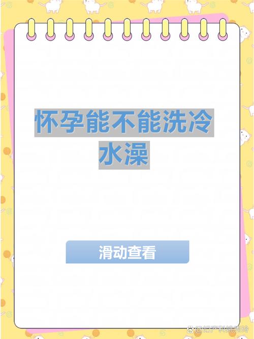 孕期洗澡频率有讲究吗？几天洗一次最科学又安全？-第3张图片-郑州医学网