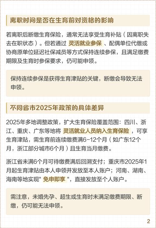 怀孕期间社保有补贴吗-第3张图片-郑州医学网