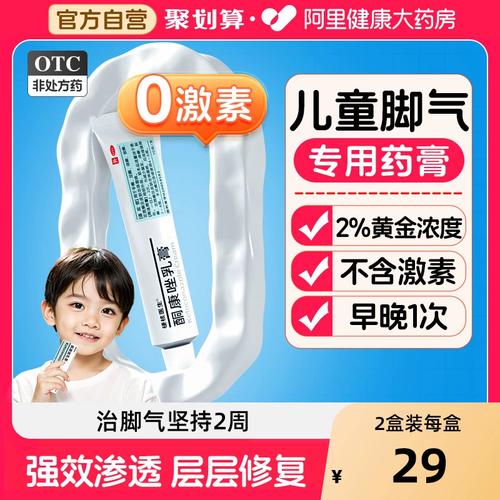 儿童脚气反复难除根？日常护理+科学用药如何双管齐下根治？-第2张图片-郑州医学网