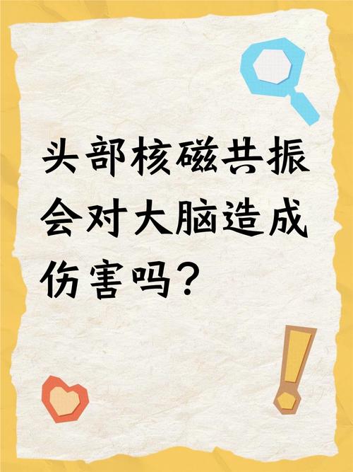 儿童做核磁共振存在哪些潜在危害?家长该如何权衡检查必要性?-第2张图片-郑州医学网 儿童做核磁共振存在哪些潜在危害?家长该如何权衡检查必要性?-第2张图片-郑州医学网