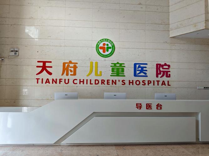 成都哪家儿童医院综合实力最强？专家团队与诊疗效果如何？-第1张图片-郑州医学网