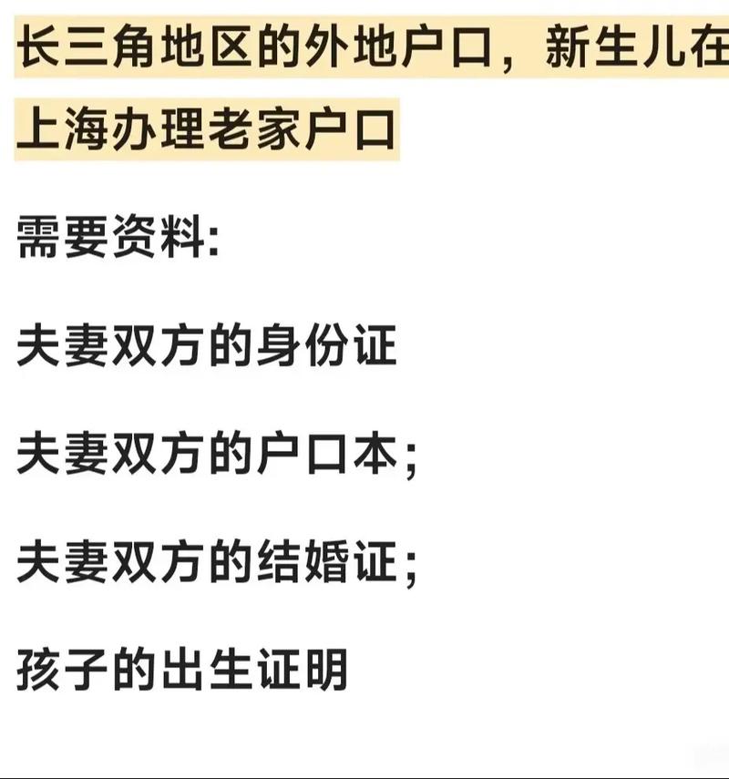外地新生儿在上海上户口需要满足哪些条件？需要准备哪些材料？办理流程是怎样的？-第1张图片-郑州医学网