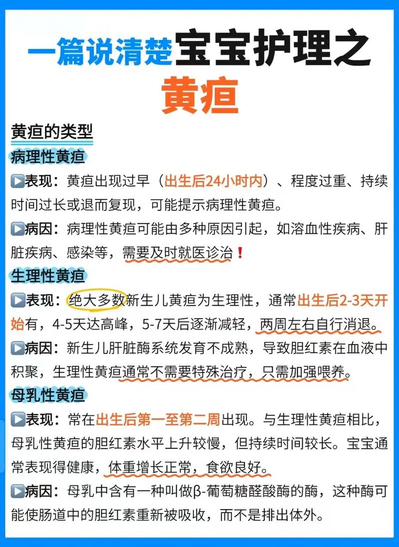 新生儿病理性黄疸确诊需要满足哪些具体标准？-第1张图片-郑州医学网