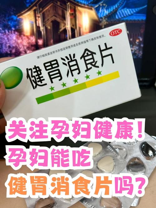孕期出现消化不良能吃健胃消食片吗？对胎儿有影响吗？-第1张图片-郑州医学网
