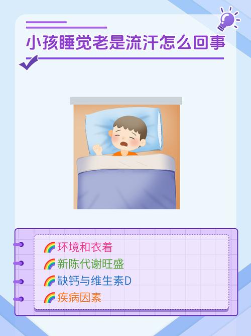 儿童睡着出汗是缺钙还是体虚?家长该如何科学判断与护理?-第2张图片-郑州医学网 儿童睡着出汗是缺钙还是体虚?家长该如何科学判断与护理?-第2张图片-郑州医学网