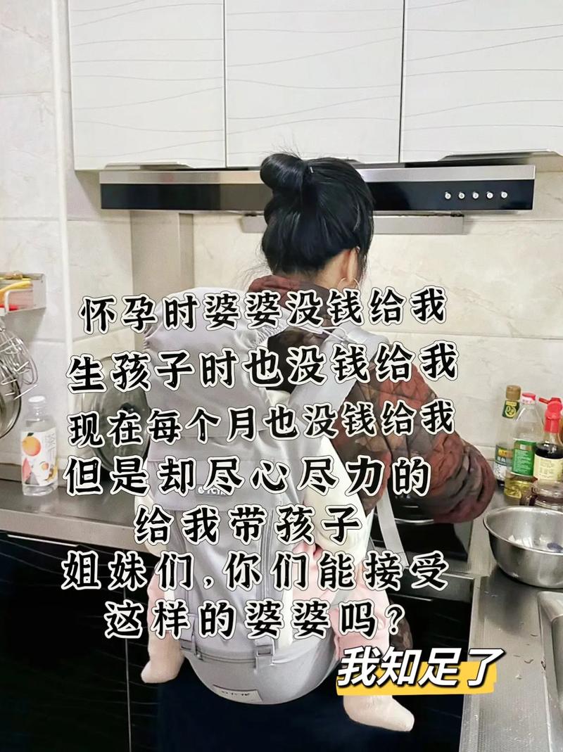 怀孕期间婆婆从未给过钱，是儿媳多心还是婆家本就如此？-第2张图片-郑州医学网