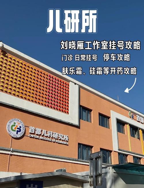 首都儿研所新生儿挂号-第1张图片-郑州医学网