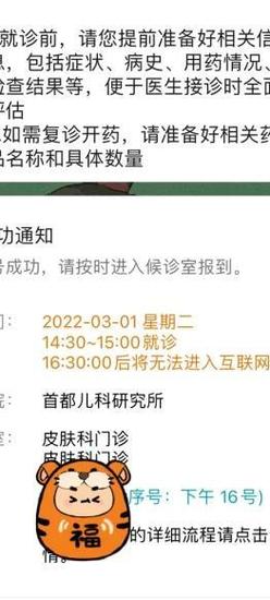 首都儿研所新生儿挂号-第2张图片-郑州医学网