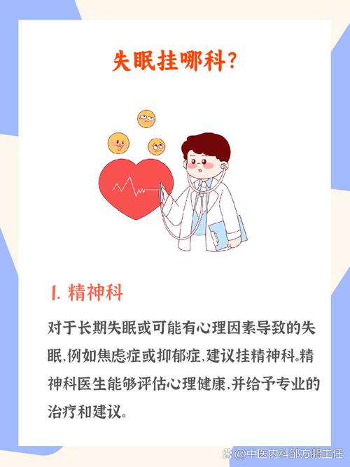 儿童睡眠障碍该挂什么科？是看儿科还是儿童保健科？-第1张图片-郑州医学网