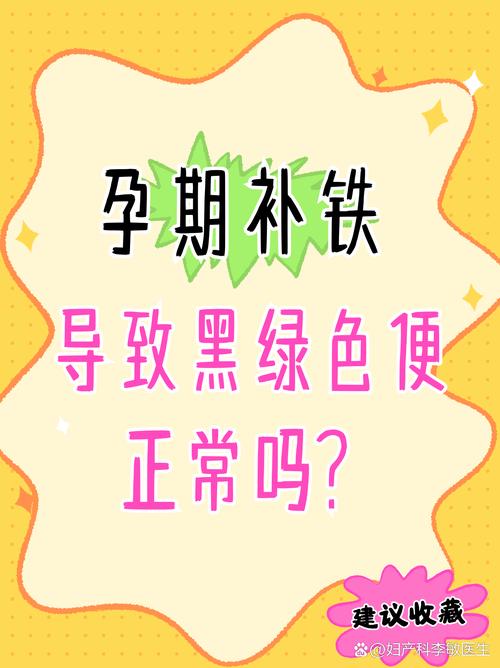 孕期吃铁剂宝宝会黑吗-第2张图片-郑州医学网