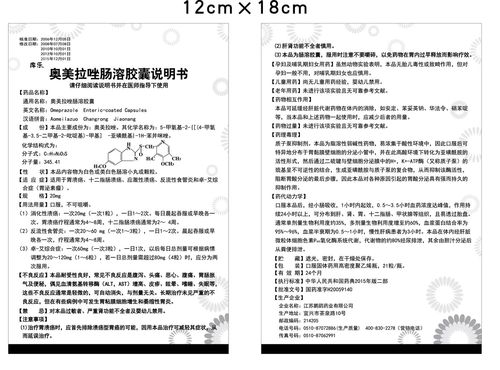 奥美拉唑儿童输液用量-第1张图片-郑州医学网