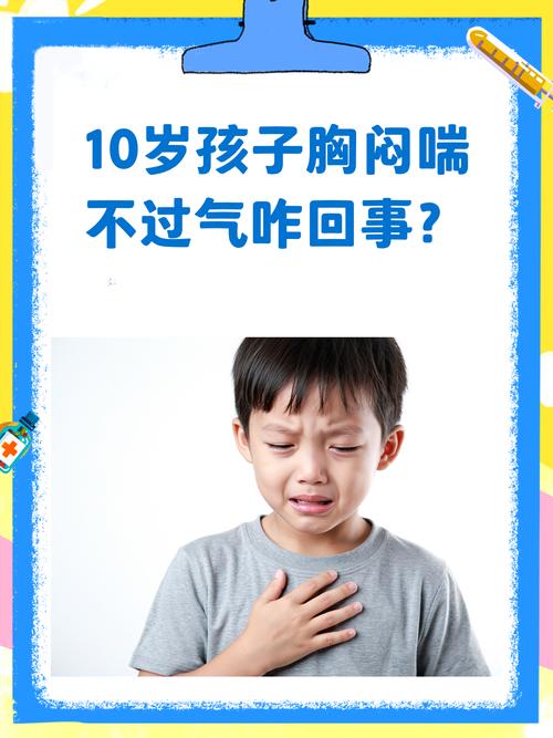 儿童喘气费劲是哪些疾病信号？家长该如何初步判断与应对？-第1张图片-郑州医学网