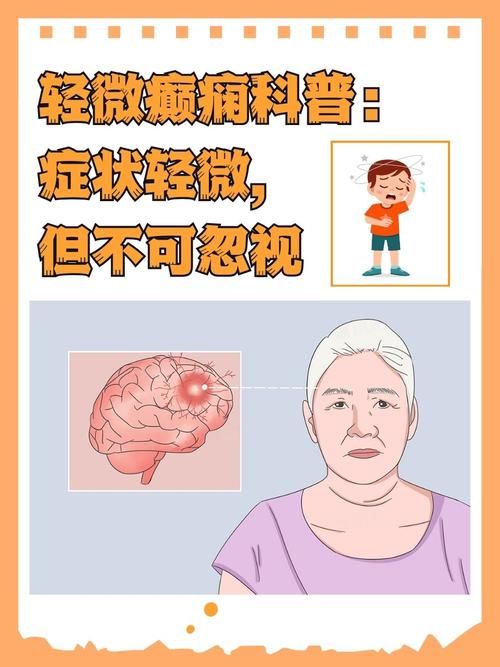 儿童癫痫的复杂病因究竟包括哪些关键因素？-第2张图片-郑州医学网