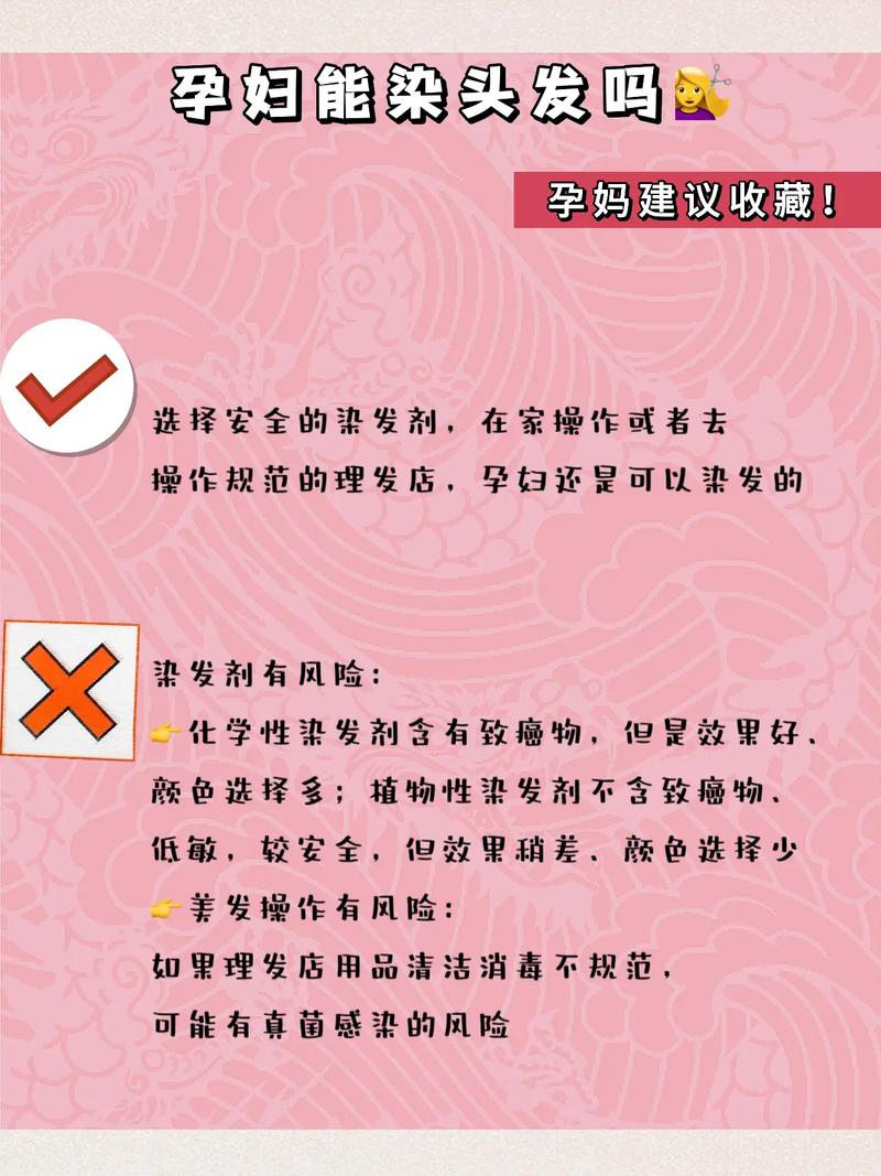 备孕期染烫头发会对胎儿健康造成潜在风险吗？-第3张图片-郑州医学网