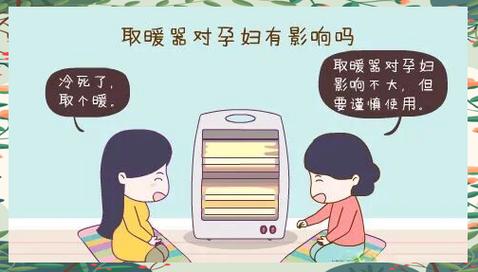 怀孕期间开暖气真的安全吗？会对胎儿造成不良影响吗？-第3张图片-郑州医学网