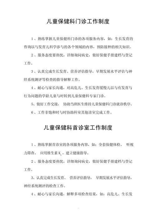 全国儿童保健工作规范如何细化落实以保障儿童健康权益？-第1张图片-郑州医学网