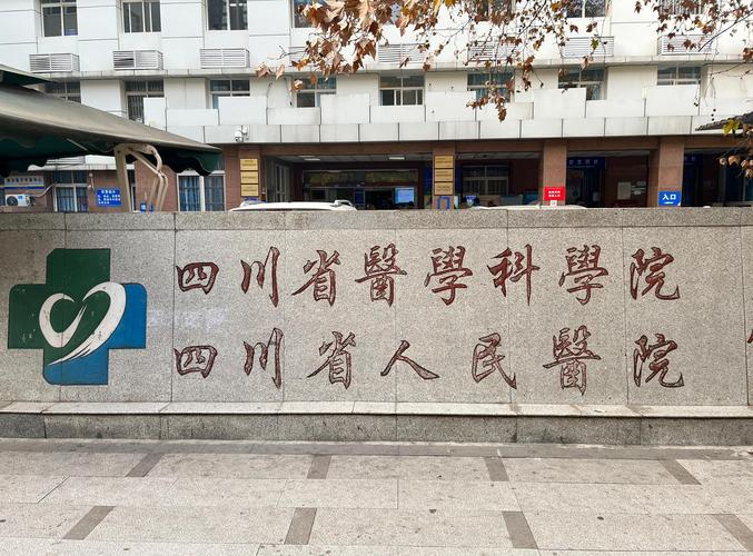 四川省儿童医院在哪里-第2张图片-郑州医学网 四川省儿童医院在哪里-第2张图片-郑州医学网