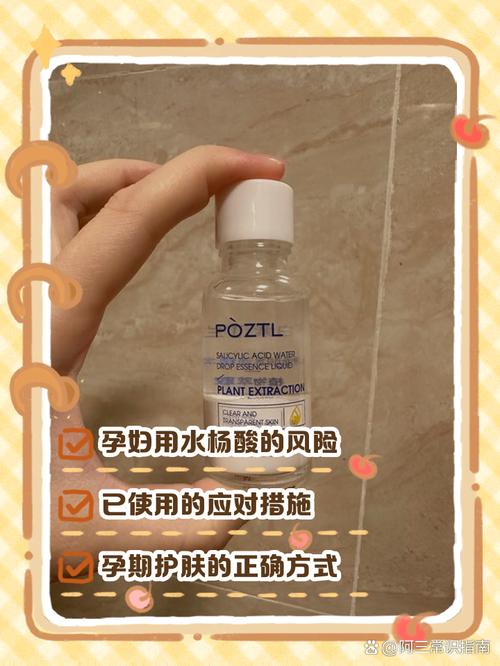 孕期误用水杨酸化妆品会影响胎儿健康吗？该如何正确处理后续护肤问题？-第1张图片-郑州医学网
