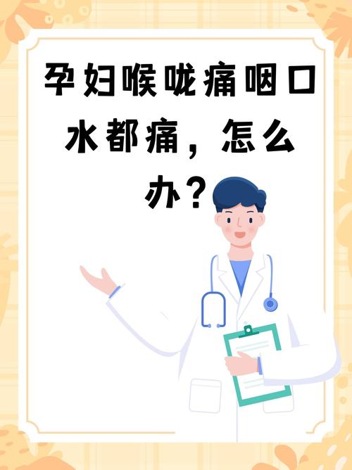 孕期喉咙痛头疼怎么办？孕期喉咙痛头疼会影响胎儿吗？-第3张图片-郑州医学网