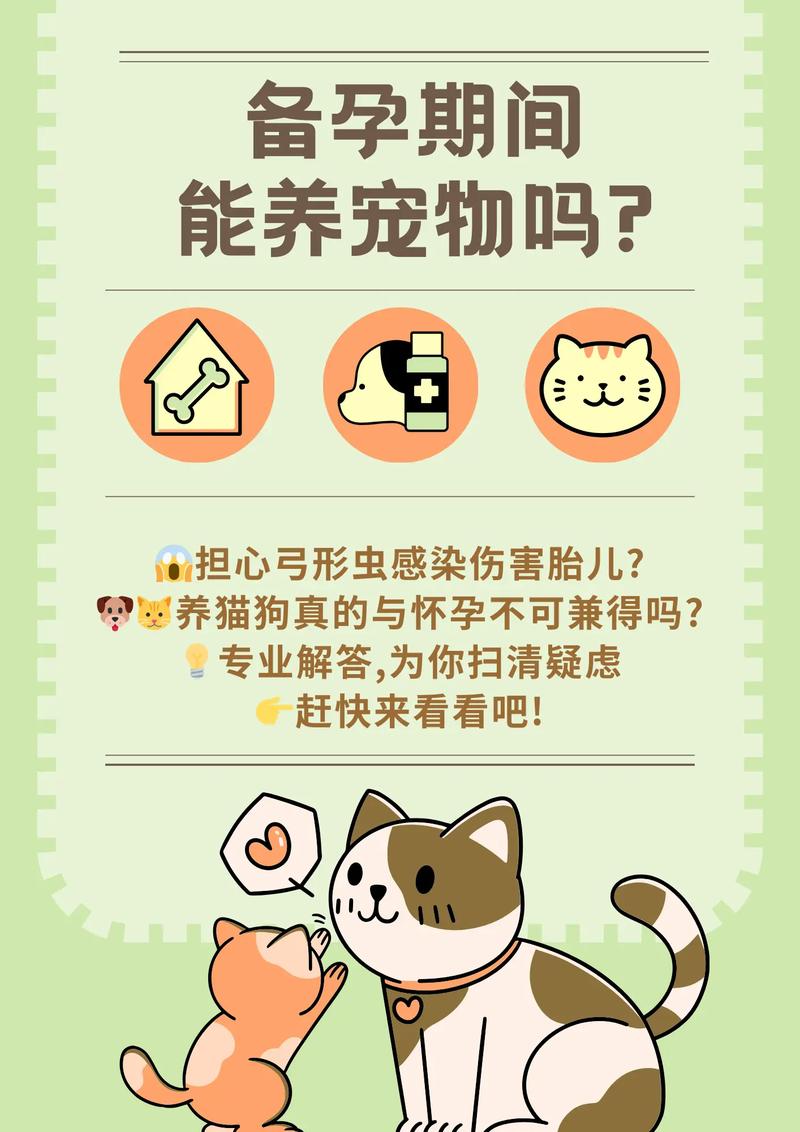 怀孕期间能接触宠物吗-第1张图片-郑州医学网