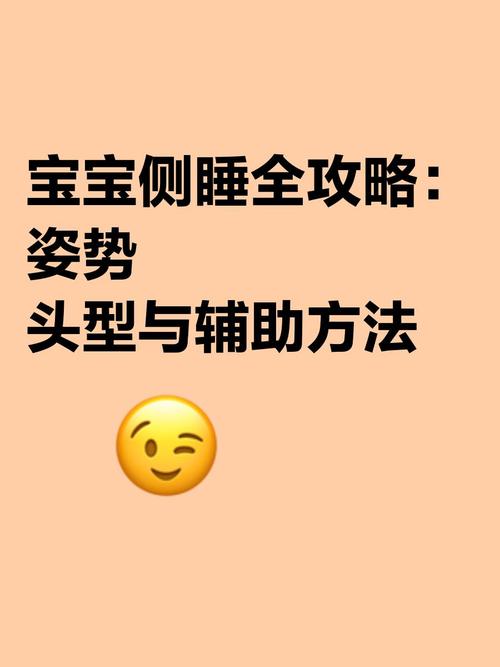 新生儿必须一直侧着睡吗？不同睡姿对健康有何影响？-第2张图片-郑州医学网