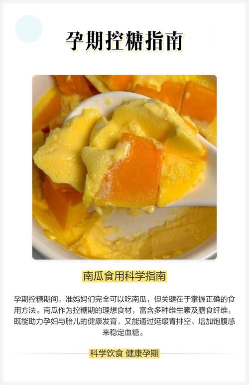 孕期控糖时吃南瓜，到底该注意哪些细节才能稳住血糖？-第1张图片-郑州医学网