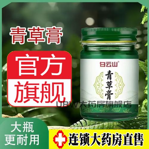 孕期用青草药膏安全吗？成分与风险需注意哪些问题？-第3张图片-郑州医学网