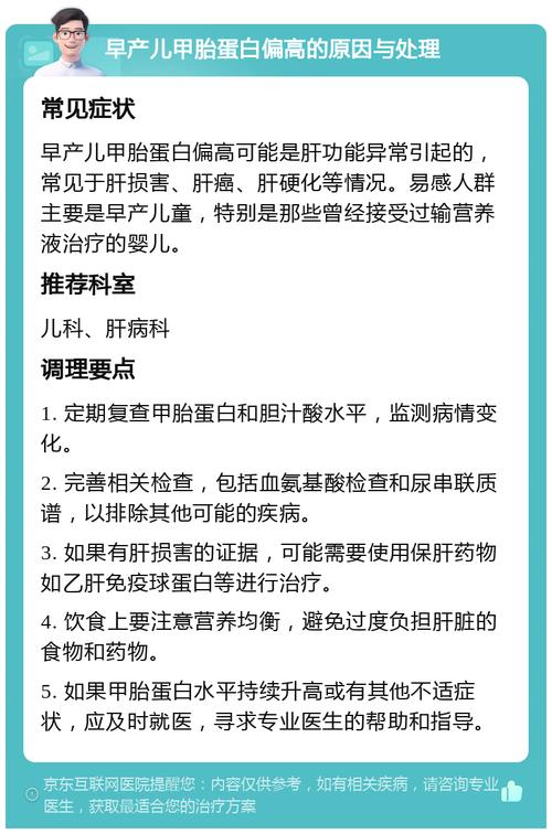 新生儿蛋白质偏高需要立即干预吗?如何科学调整饮食与监测指标?-第1张图片-郑州医学网 新生儿蛋白质偏高需要立即干预吗?如何科学调整饮食与监测指标?-第1张图片-郑州医学网