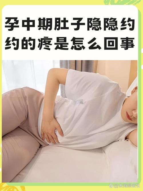 有没有整个孕期肚子疼-第2张图片-郑州医学网