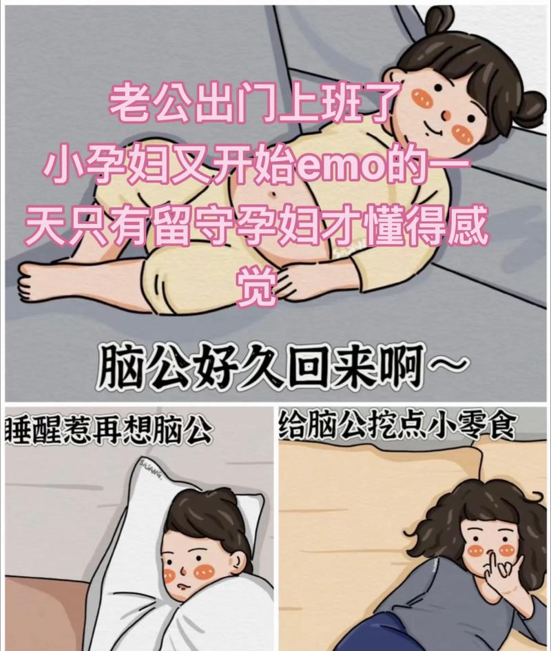 孕期老公对自己不关心，是压力大还是感情变了？该如何沟通改善？-第2张图片-郑州医学网